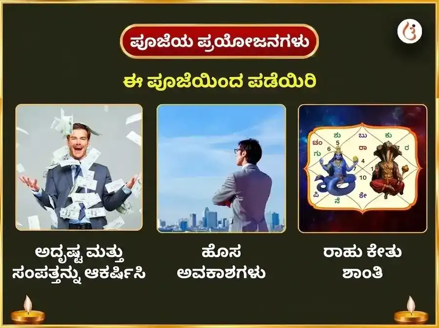 ಗುರುವಾರ ವಿಶೇಷ ರಾಹು-ಕೇತು ಶಾಂತಿ ಮಹಾ ಪೂಜೆ puja gallery 6