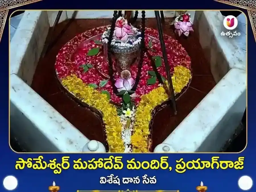 సోమేశ్వర్ మహాదేవ్ మందిర్ ప్రయాగరాజ్ విశేష్ దాన్ సేవ puja image 1