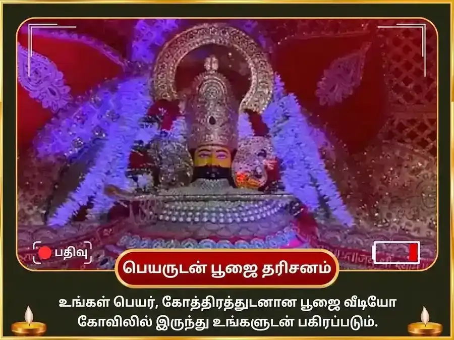 குருவார் சிறப்பு ராகு-கேது சாந்தி மகா பூஜை puja gallery 7