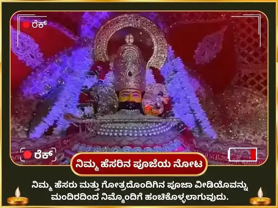 ಗುರುವಾರ ವಿಶೇಷ ರಾಹು-ಕೇತು ಶಾಂತಿ ಮಹಾ ಪೂಜೆ puja gallery 7