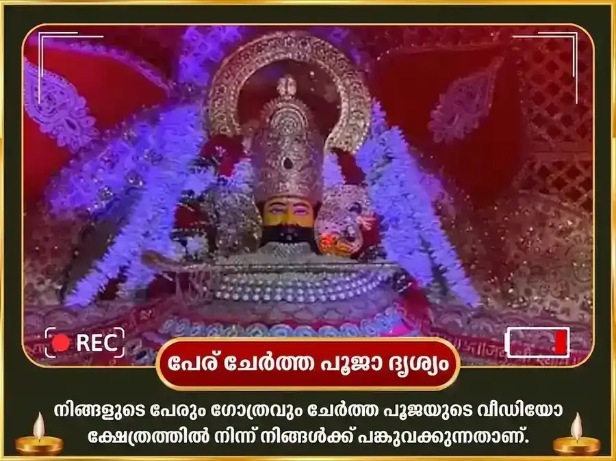 ഗുരുവാർ സ്പെഷ്യൽ രാഹു-കേതു ശാന്തി മഹാപൂജ puja gallery 7