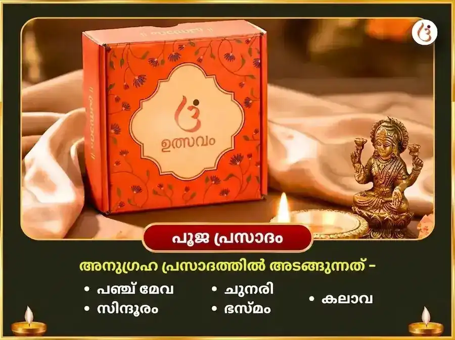 ഗുരുവാർ സ്പെഷ്യൽ രാഹു-കേതു ശാന്തി മഹാപൂജ puja gallery 8