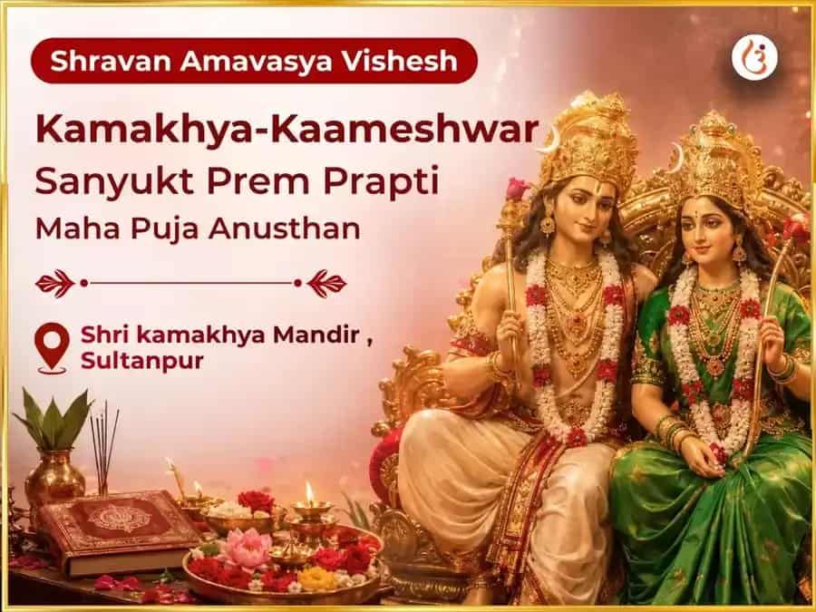 Shravan Amavasya Vishesh Prem Prapti Kamakhya-Kaameshwar Sanyukt Kaam-Kamreshwari Mantra Jaap & Prem Pushp Abhishek puja image 1