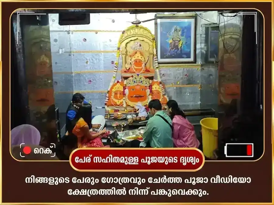 അമാവാസി വിശേഷ് 23000 മൂലമന്ത്ര ജപം, 108 ജപമാല, കാളി സ്തോത്ര പാഠം puja gallery 2