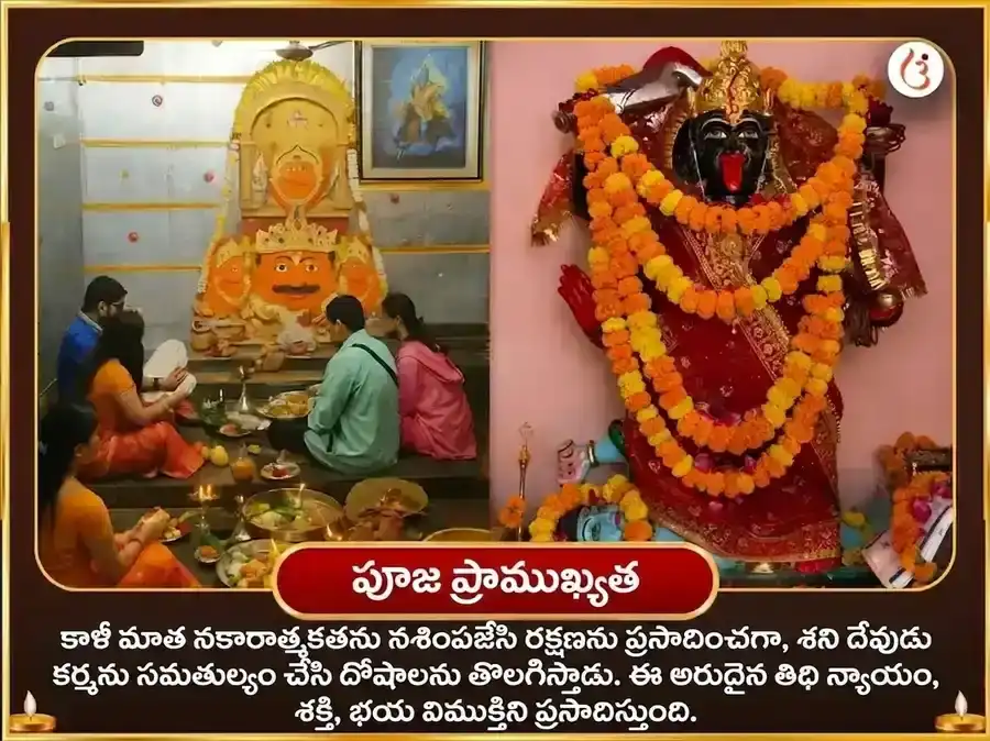 అమావాస్య విశేష్ 23000 మూల మంత్ర జాప్ మరియు 108 జప మాల మరియు కాళీ స్తోత్ర పాఠ్ puja gallery 5