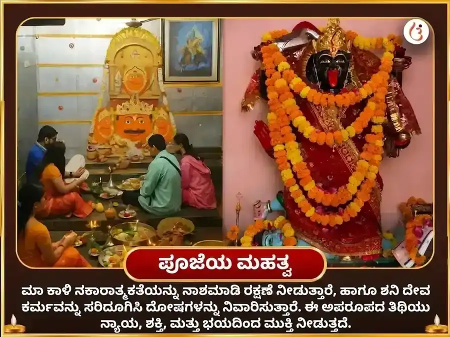 ಅಮಾವಾಸ್ಯೆ ವಿಶೇಷ 23000 ಮೂಲ ಮಂತ್ರ ಜಪ ಮತ್ತು 108 ಜಪ ಮಾಲಾ ಮತ್ತು ಕಾಳಿ ಸ್ತೋತ್ರ ಪಠಣ puja gallery 5