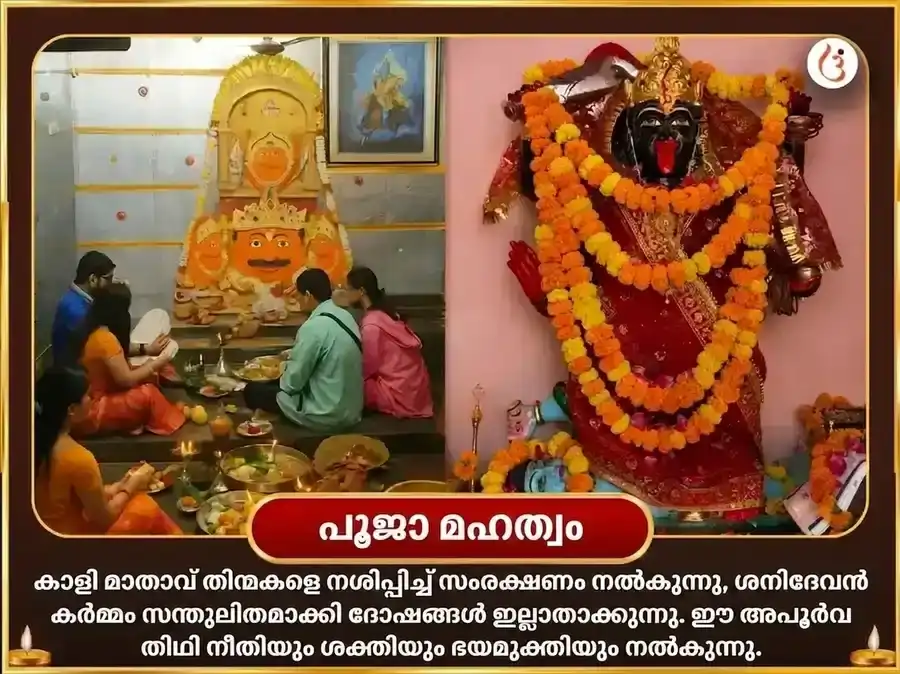 അമാവാസി വിശേഷ് 23000 മൂലമന്ത്ര ജപം, 108 ജപമാല, കാളി സ്തോത്ര പാഠം puja gallery 5