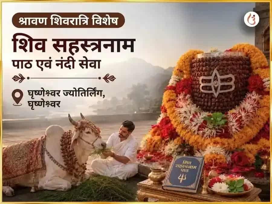 श्रावण शिवरात्रि विशेष शिव सहस्रनाम पाठ और नंदी सेवा puja image 1