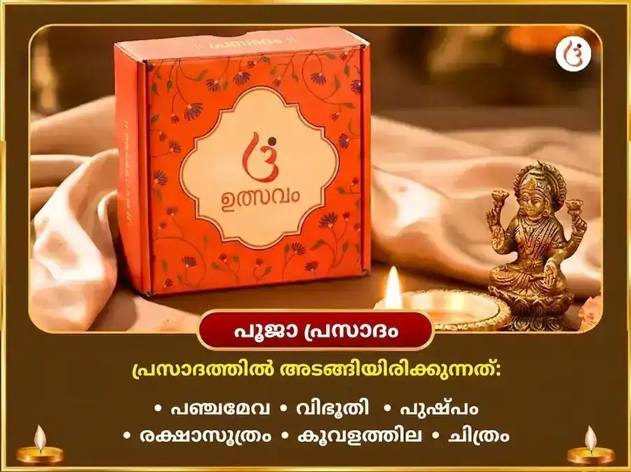 ശ്രാവണ ശിവരാത്രി വിശേഷ ശിവ സഹസ്രനാമ പാരായണം & നന്ദി സേവ puja gallery 3