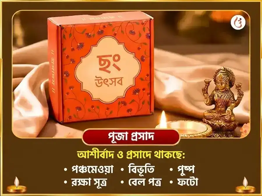 শ্রাবণ শিবরাত্রি বিশেষ শিব সহস্রনাম পাঠ ও নন্দী সেবা puja gallery 3