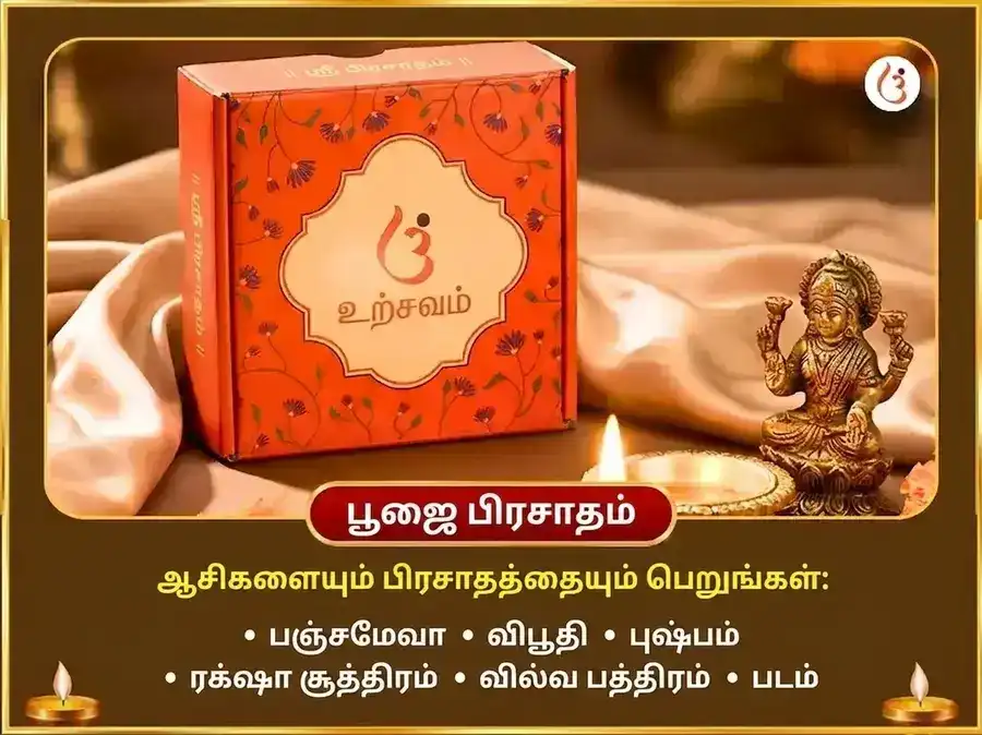 சிராவண சிவராத்திரி சிறப்பு சிவ சஹஸ்ரநாம பாராயணம் & நந்தி சேவை puja gallery 3