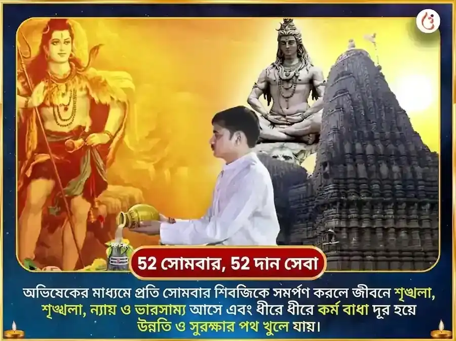শ্রাবণ সোমবার বিশেষ মৃত্যুঞ্জয় মহাদেব সাপ্তাহিক পাঠ ও দান সেবা puja gallery 2