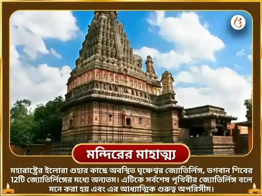 শ্রাবণ শিবরাত্রি বিশেষ শিব সহস্রনাম পাঠ ও নন্দী সেবা puja gallery 4