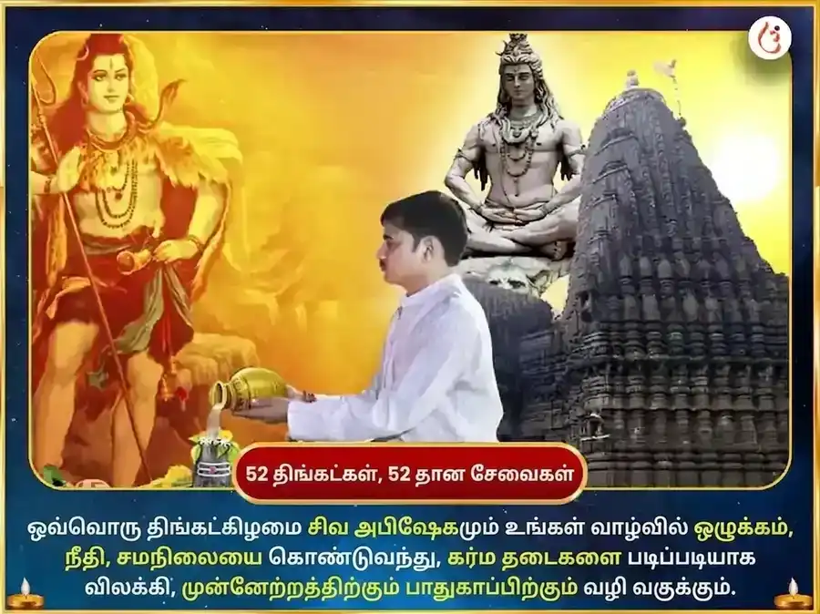 சிராவண சோமவார விசேஷ மிருத்யுஞ்சய மஹாதேவ் வாராந்திர பாராயணம் மற்றும் தான சேவை puja gallery 2