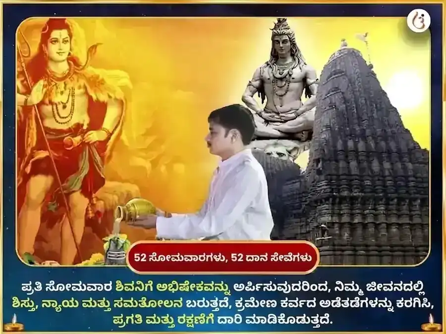 ಸೋಮವಾರ ವಿಶೇಷ ಮೃತ್ಯುಂಜಯ ಮಹಾದೇವ ಸಾಪ್ತಾಹಿಕ ಪಾಠ ಮತ್ತು ದಾನ ಸೇವಾ puja gallery 2