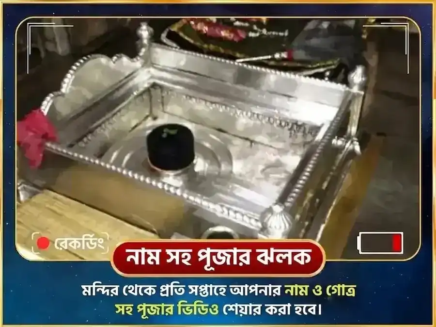 সোমবার বিশেষ মৃত্যুঞ্জয় মহাদেব সাপ্তাহিক পাঠ ও দান সেবা puja gallery 4