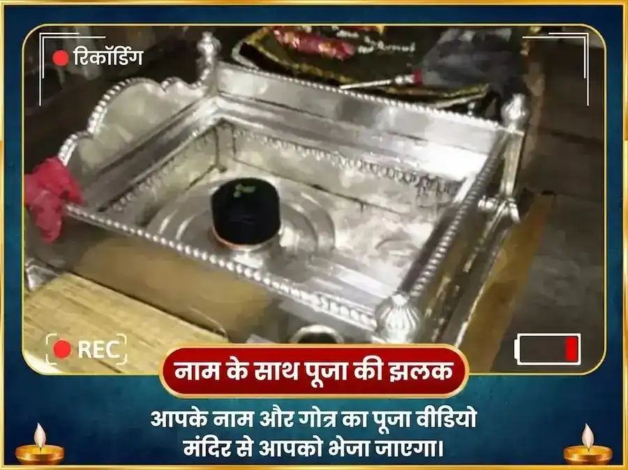 श्रावण शिवरात्रि विशेष मृत्युंजय महादेव मंदिर 1,25,000 महा मृत्युंजय जाप और रुद्र अभिषेक पूजा puja gallery 2