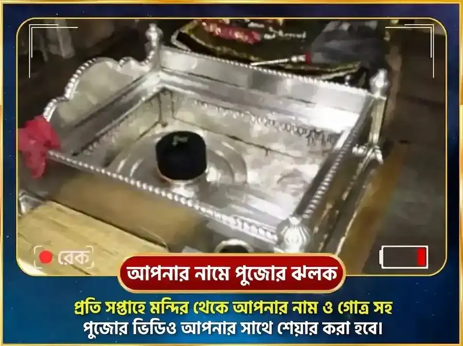 শ্রাবণ সোমবার বিশেষ মৃত্যুঞ্জয় মহাদেব সাপ্তাহিক পাঠ ও দান সেবা puja gallery 4