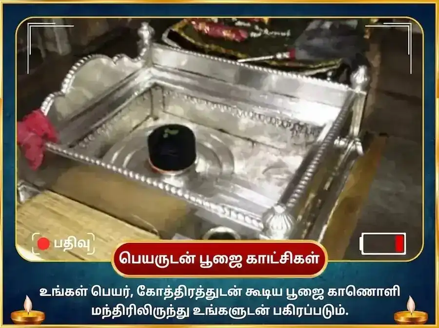 சிராவண சிவராத்திரி விசேஷ மிருத்யுஞ்சய் மகாதேவ் மந்திர் 1,25,000 மகா மிருத்யுஞ்சய ஜபம் & ருத்ர அபிஷேக பூஜை puja gallery 2