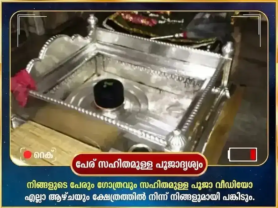 സോമവാര വിശേഷ് മൃത്യുഞ്ജയ മഹാദേവ സാപ്താഹിക് (ആഴ്ചതോറുമുള്ള) പാഠം & ദാന സേവ puja gallery 4
