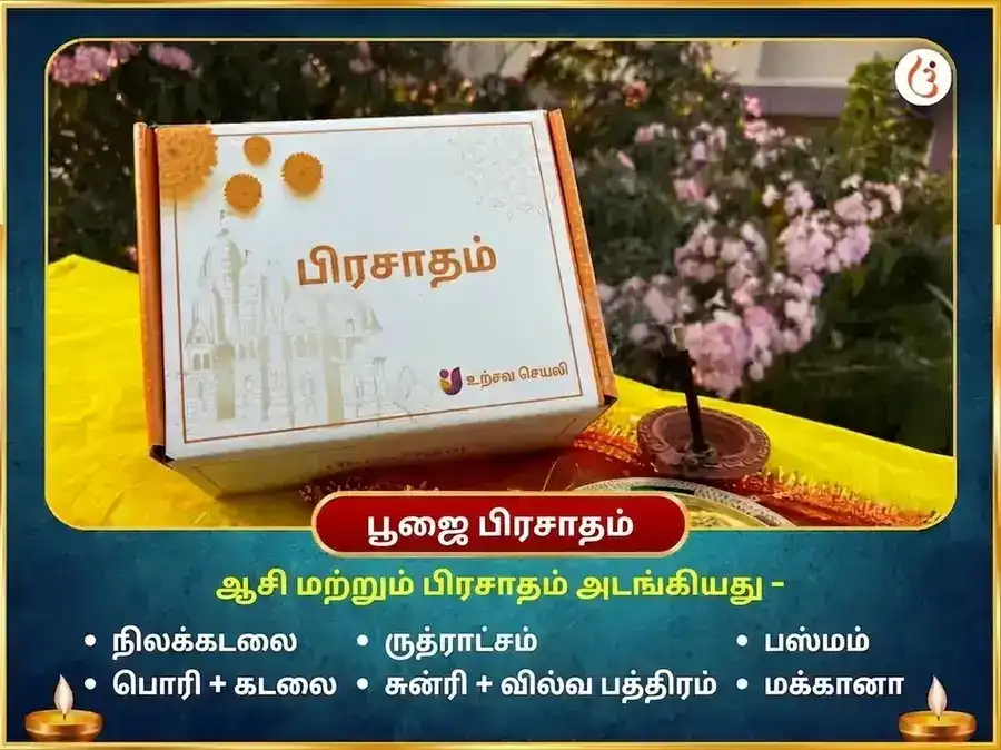 சிராவண சிவராத்திரி விசேஷ மிருத்யுஞ்சய் மகாதேவ் மந்திர் 1,25,000 மகா மிருத்யுஞ்சய ஜபம் & ருத்ர அபிஷேக பூஜை puja gallery 3