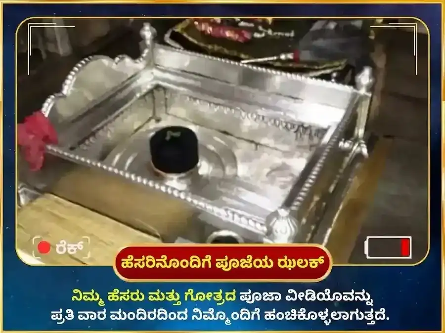 ಶ್ರಾವಣ ಸೋಮವಾರ ವಿಶೇಷ ಮೃತ್ಯುಂಜಯ ಮಹಾದೇವ ಸಾಪ್ತಾಹಿಕ ಪಠಣ ಮತ್ತು ದಾನ ಸೇವಾ puja gallery 4