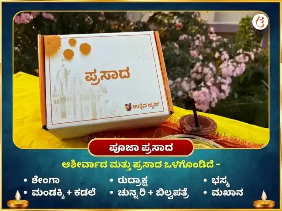 ಮೃತ್ಯುಂಜಯ ಮಹಾದೇವ ಮಂದಿರ ವಿಶೇಷ 1,25,000 ಮಹಾ ಮೃತ್ಯುಂಜಯ ಜಪ ಮತ್ತು ರುದ್ರ ಅಭಿಷೇಕ ಪೂಜೆ puja gallery 3