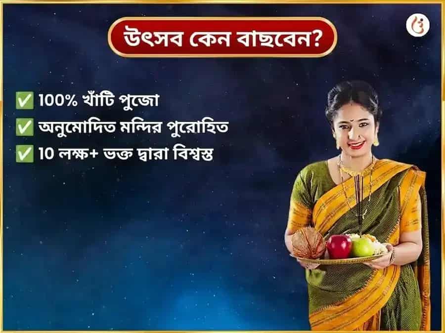 শ্রাবণ সোমবার বিশেষ মৃত্যুঞ্জয় মহাদেব সাপ্তাহিক পাঠ ও দান সেবা puja gallery 5