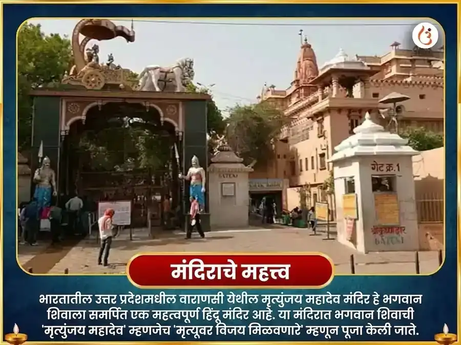 श्रावण शिवरात्री विशेष मृत्युंजय महादेव मंदिर 1,25,000 महा मृत्युंजय जाप आणि रुद्राभिषेक पूजा puja gallery 4