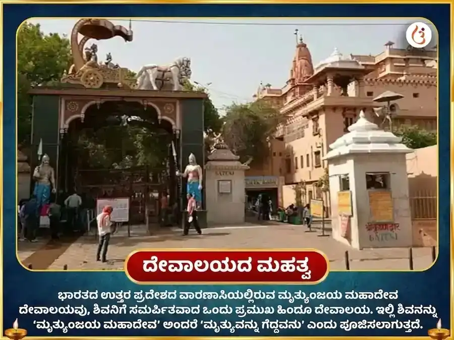 ಮೃತ್ಯುಂಜಯ ಮಹಾದೇವ ಮಂದಿರ ವಿಶೇಷ 1,25,000 ಮಹಾ ಮೃತ್ಯುಂಜಯ ಜಪ ಮತ್ತು ರುದ್ರ ಅಭಿಷೇಕ ಪೂಜೆ puja gallery 4
