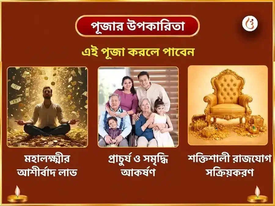 শুক্রবার বিশেষ 108 কমলাত্মিকা কবচম পাঠ ও ধন সমৃদ্ধি পূজা puja gallery 1