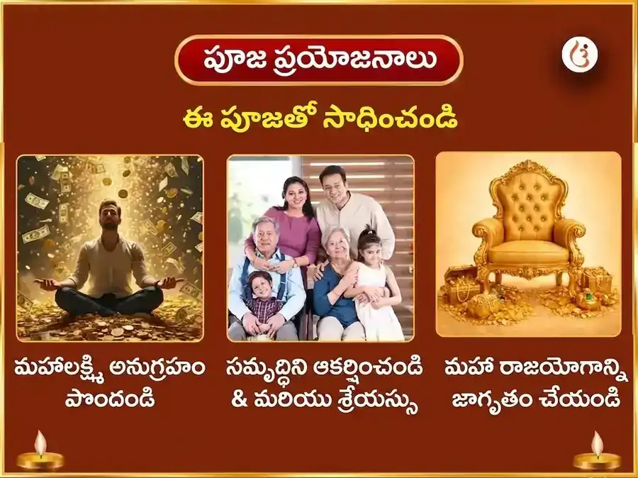 శుక్రవార విశేష్ 108 కమలాత్మికా కవచం పఠనం మరియు ధన సమృద్ధి పూజ puja gallery 1