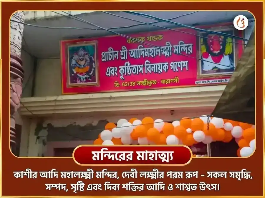 শুক্রবার বিশেষ 108 কমলাত্মিকা কবচম পাঠ ও ধন সমৃদ্ধি পূজা puja gallery 3