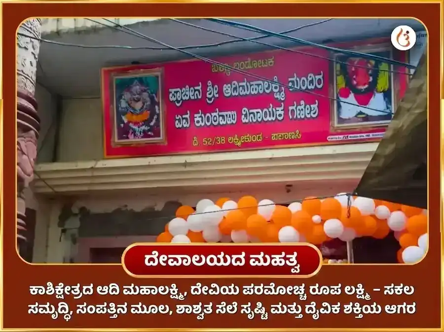 ಶುಕ್ರವಾರ ವಿಶೇಷ 108 ಕಮಲಾತ್ಮಿಕಾ ಕವಚಂ ಪಾಠ ಮತ್ತು ಧನ ಸಮೃದ್ಧಿ ಪೂಜೆ puja gallery 3