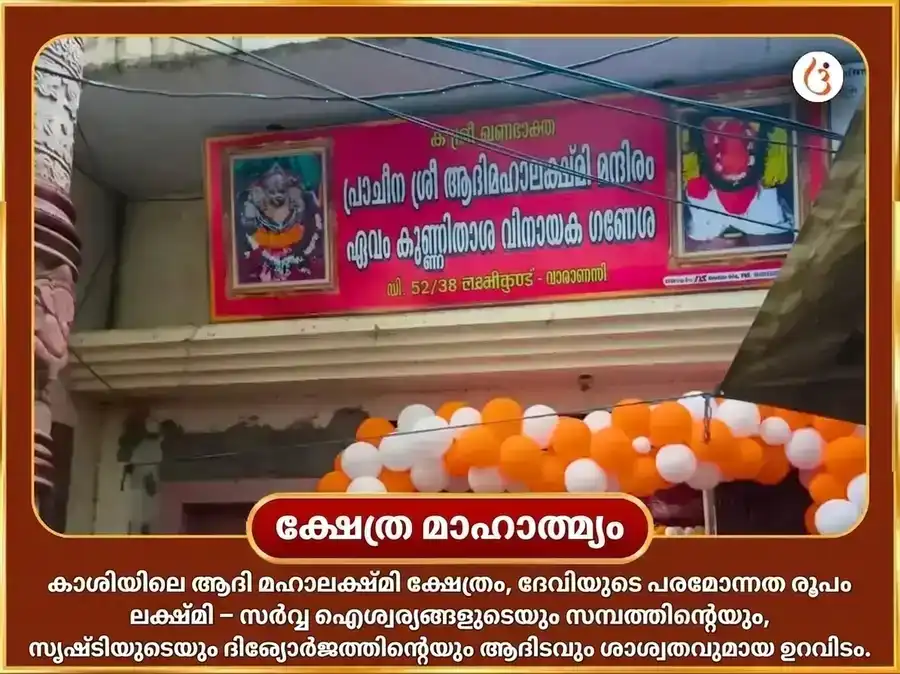 ശുക്രവാര വിശേഷ് 108 കമലാത്മികാ കവചം പാഠ് & ധന സമൃദ്ധി പൂജ puja gallery 3