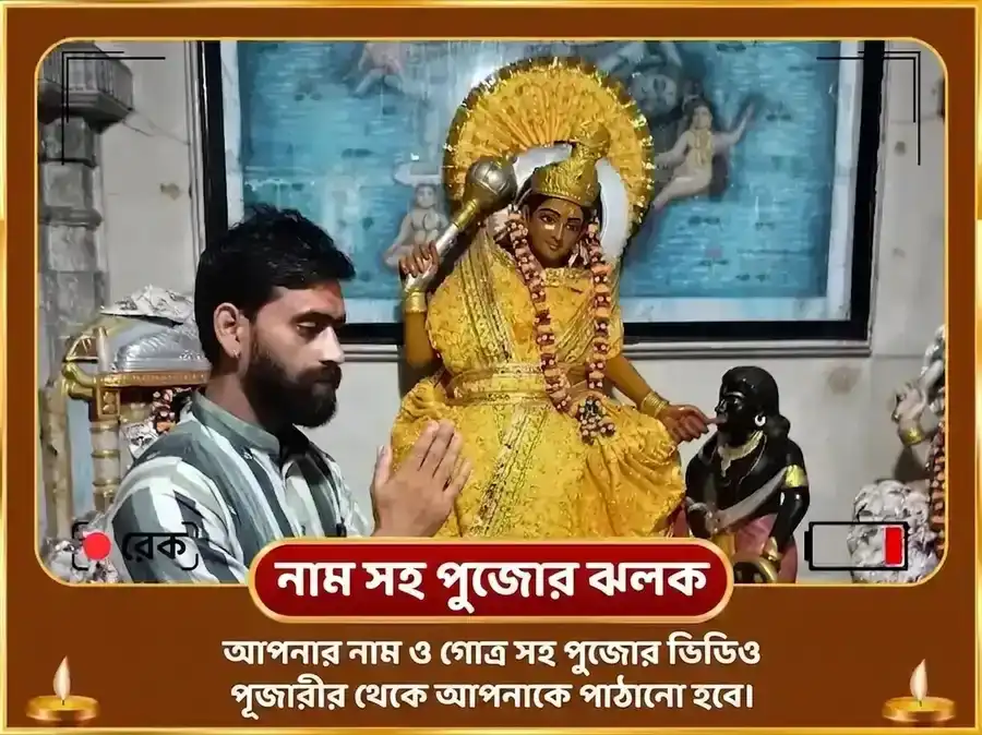 শুক্রবার বিশেষ 1008 মা বগলামুখী ব্রহ্মাস্ত্র স্তোত্রম্ পাঠ puja gallery 2