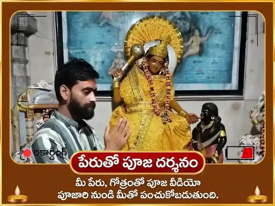శుక్రవార విశేష్ 1008 మా బగలాముఖి బ్రహ్మాస్త్ర స్తోత్రం పాఠ్ puja gallery 2