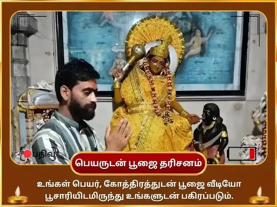 சுக்ரவார் விசேஷ 1008 மா பக்ளாமுகி பிரம்மாஸ்திர ஸ்தோத்திரம் பாராயணம் puja gallery 2