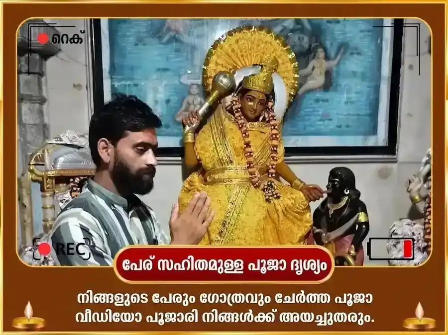 ശുക്രവാര വിശേഷ് 1008 മാ ബഗളാമുഖി ബ്രഹ്മാസ്ത്ര സ്തോത്രം പാഠം puja gallery 2