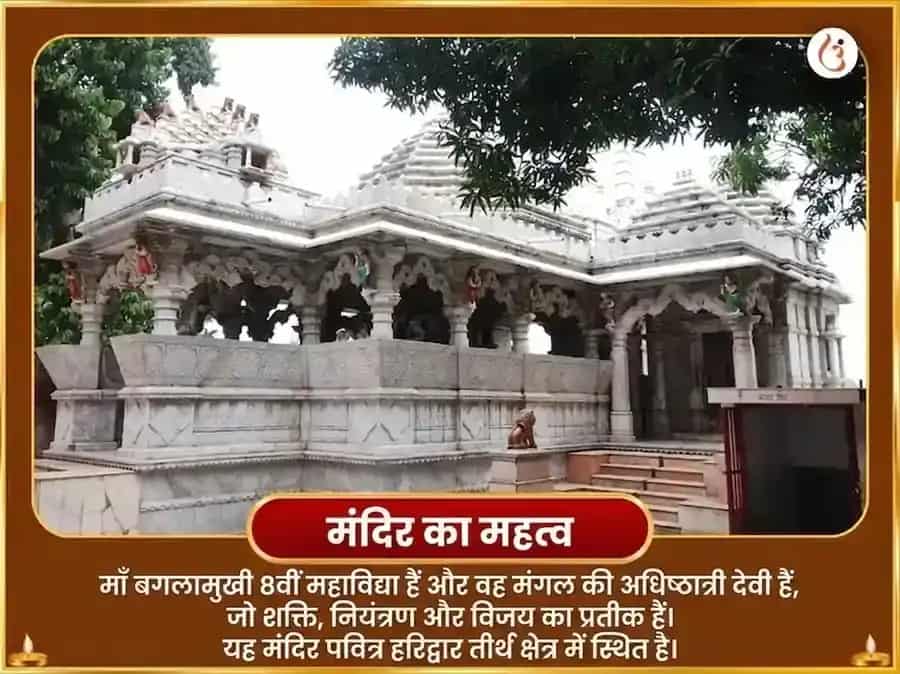 शुक्रवार विशेष 1008 माँ बगलामुखी ब्रह्मास्त्र स्तोत्रम् पाठ puja gallery 3