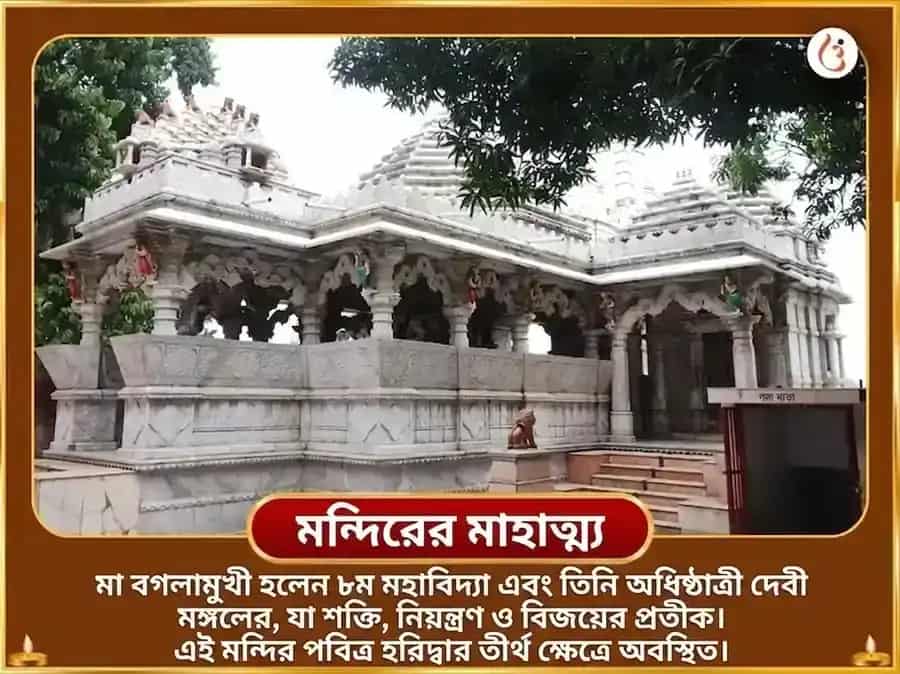 শুক্রবার বিশেষ 1008 মা বগলামুখী ব্রহ্মাস্ত্র স্তোত্রম্ পাঠ puja gallery 3