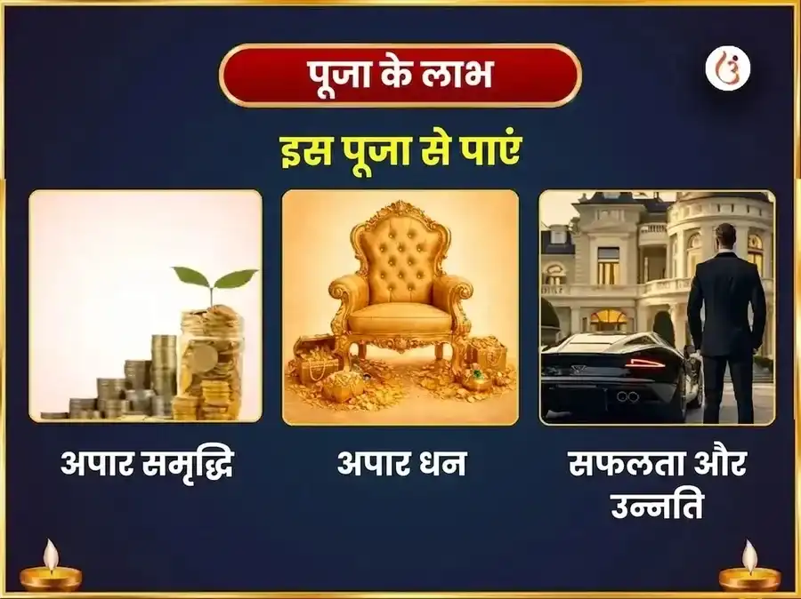 सर्वार्थ सिद्धि राजयोग प्राप्ति इच्छा पूर्ति गणपति हवन और 5100 श्री गजलक्ष्मी बीज मंत्र जाप puja gallery 1