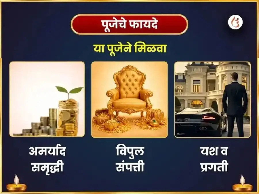 सर्वार्थ सिद्धी राजयोग प्राप्ती इच्छा पूर्ती गणपती हवन आणि 5100 श्री गजलक्ष्मी बीज मंत्र जाप puja gallery 1