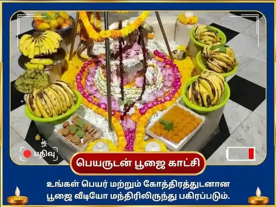சிராவண சிவராத்திரி சிறப்பு சோமேஷ்வர் மஹாதேவ் 11000 சந்திர காயத்ரி மந்திர ஜபம் & பால் அபிஷேகம் puja gallery 2