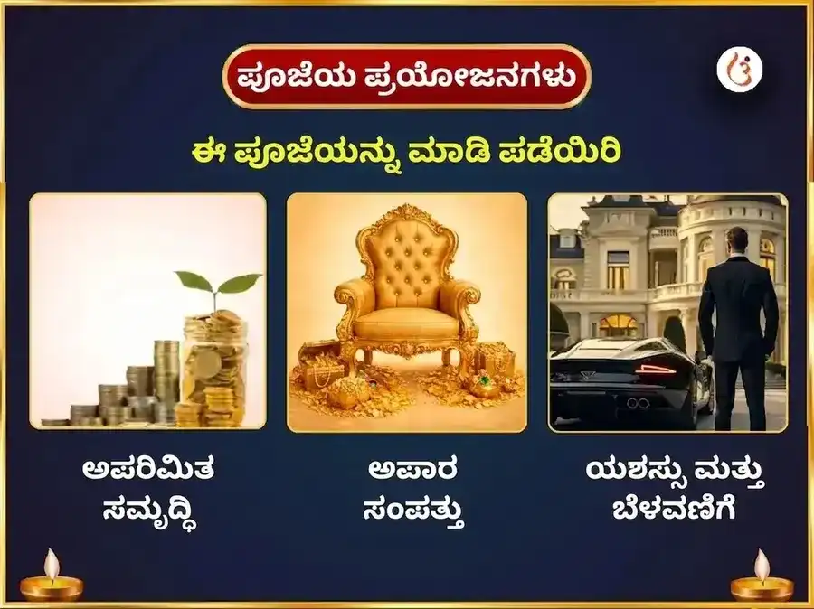 ಸರ್ವಾರ್ಥ ಸಿದ್ಧಿ ರಾಜಯೋಗ ಪ್ರಾಪ್ತಿ ಇಚ್ಛಾ ಪೂರ್ತಿ ಗಣಪತಿ ಹವನ ಮತ್ತು 5100 ಶ್ರೀ ಗಜ ಲಕ್ಷ್ಮಿ ಬೀಜ ಮಂತ್ರ ಜಾಪ puja gallery 1