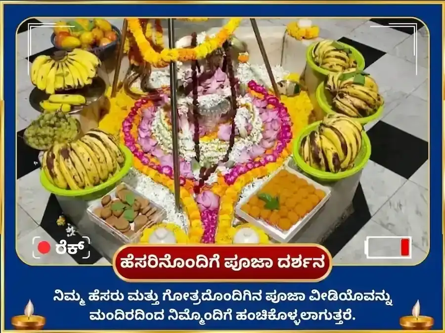 ಶ್ರಾವಣ ಶಿವರಾತ್ರಿ ವಿಶೇಷ ಸೋಮೇಶ್ವರ ಮಹಾದೇವ 11000 ಚಂದ್ರ ಗಾಯತ್ರಿ ಮಂತ್ರ ಜಪ ಮತ್ತು ದುಗ್ಧಾಭಿಷೇಕ puja gallery 2