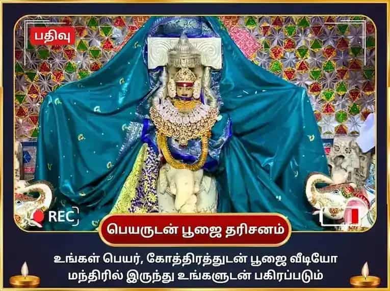 சர்வார்த்த சித்தி ராஜயோக ப்ராப்தி இச்சா பூர்த்தி கணபதி ஹவன் & 5100 ஸ்ரீ கஜ லக்ஷ்மி பீஜ மந்திர ஜபம் puja gallery 2