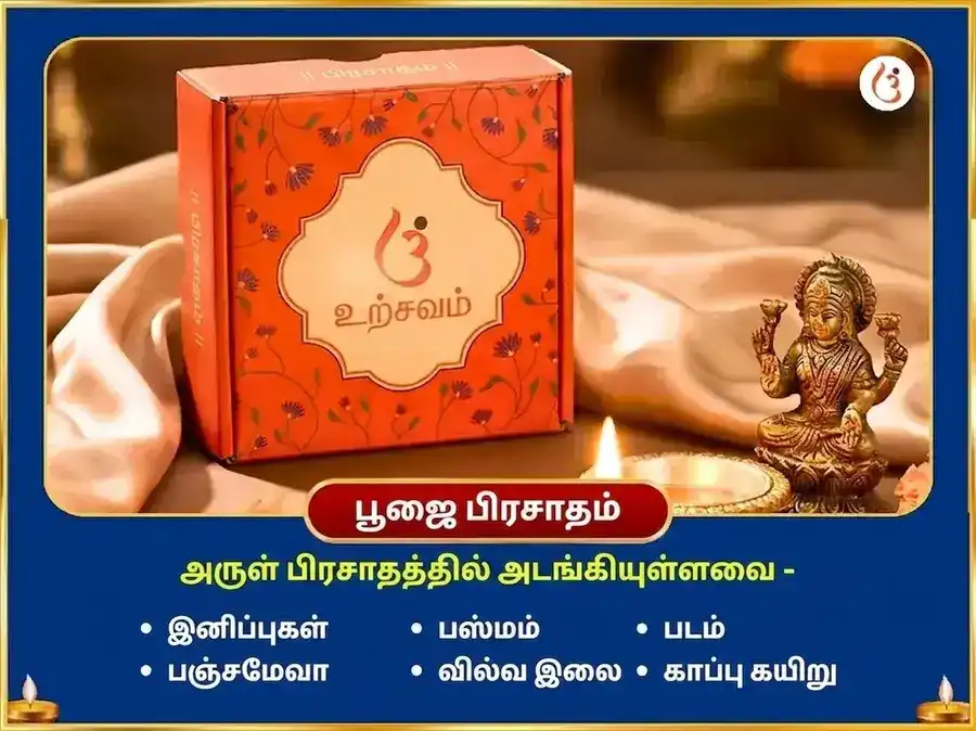 சிராவண சிவராத்திரி சிறப்பு சோமேஷ்வர் மஹாதேவ் 11000 சந்திர காயத்ரி மந்திர ஜபம் & பால் அபிஷேகம் puja gallery 3