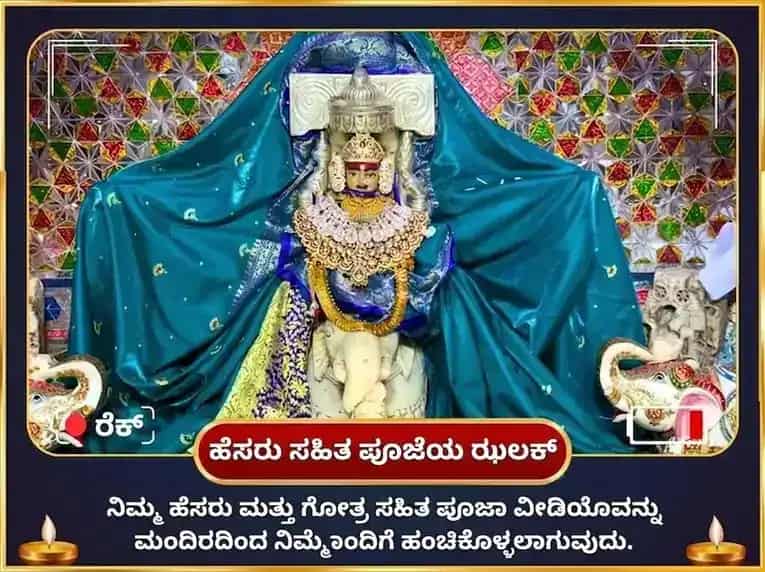 ಸರ್ವಾರ್ಥ ಸಿದ್ಧಿ ರಾಜಯೋಗ ಪ್ರಾಪ್ತಿ ಇಚ್ಛಾ ಪೂರ್ತಿ ಗಣಪತಿ ಹವನ ಮತ್ತು 5100 ಶ್ರೀ ಗಜ ಲಕ್ಷ್ಮಿ ಬೀಜ ಮಂತ್ರ ಜಾಪ puja gallery 2