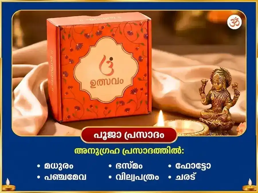 ശ്രാവണ ശിവരാത്രി സ്പെഷ്യൽ സോമേശ്വർ മഹാദേവ് 11000 ചന്ദ്ര ഗായത്രി മന്ത്ര ജപവും ദുഗ്ദ്ധാഭിഷേകവും puja gallery 3